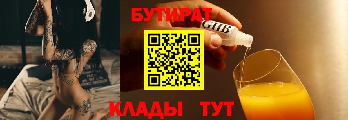 БУТИРАТ бутик  Вход с VPN  Советский 