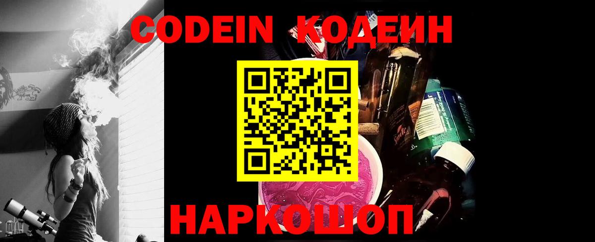 Советский  Codein напиток Lean (лин)  Кодеиновый сироп Lean напиток Lean (лин)  Вход с VPN 