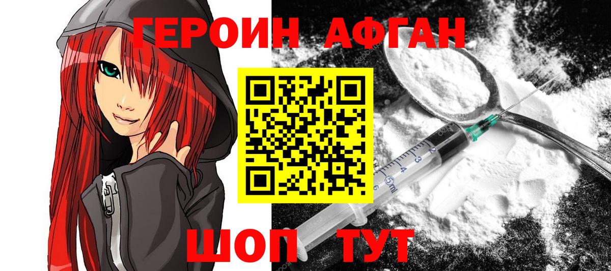 Героин Афган Советский