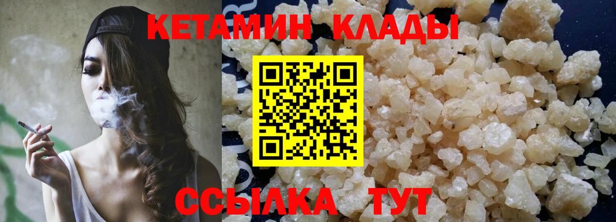 Кетамин VHQ  Вход с VPN  Советский 