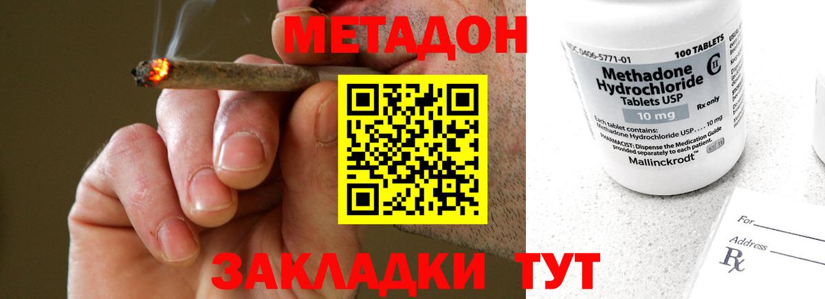 Советский  МЕТАДОН белоснежный  МЕТАДОН кристалл  Вход с VPN 