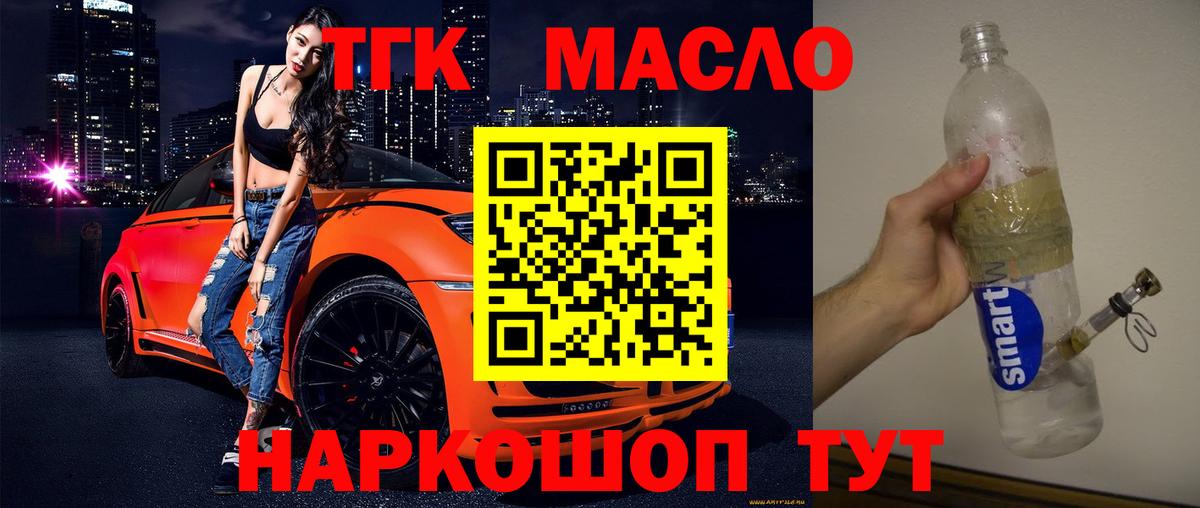 Дистиллят ТГК концентрат  Дистиллят ТГК THC oil  Советский  Вход с VPN 